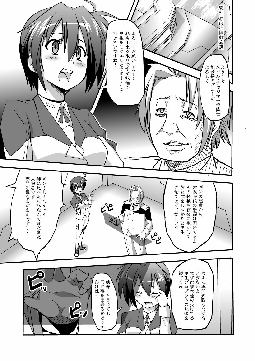 [Izanagi (Otoo)] Sentoukijin ni XX Nante Aruhazuganai! (Mahou Shoujo Lyrical Nanoha) [Digital] page 3 full