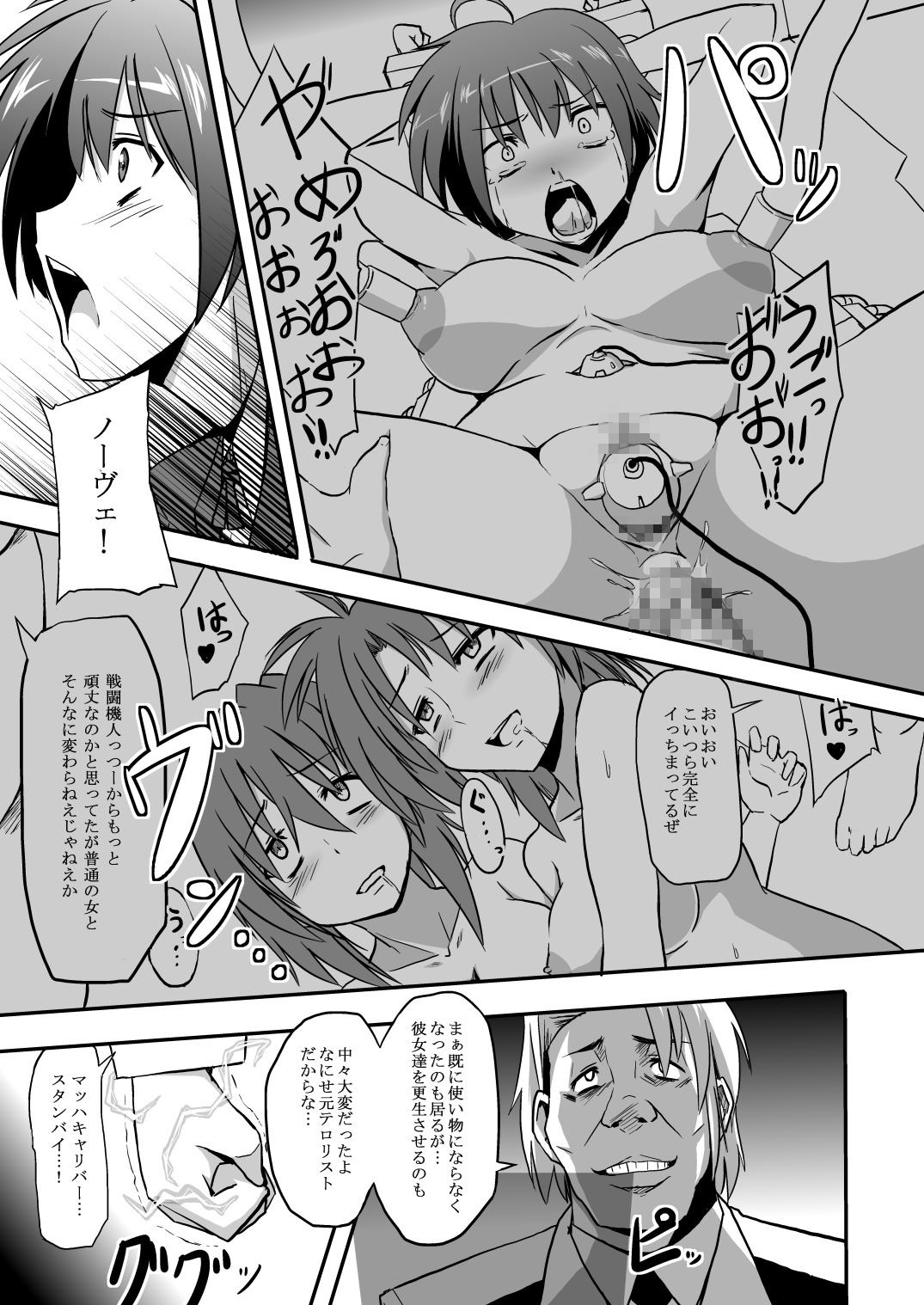 [Izanagi (Otoo)] Sentoukijin ni XX Nante Aruhazuganai! (Mahou Shoujo Lyrical Nanoha) [Digital] page 5 full