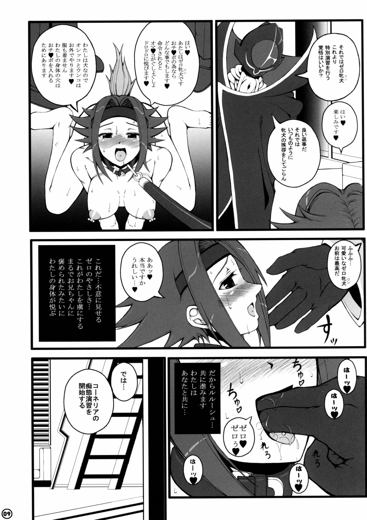 (C74) [Anklet-Girl (Tousei Oume)] ZERO-Meinu (Code Geass: Lelouch of the Rebellion) page 10 full