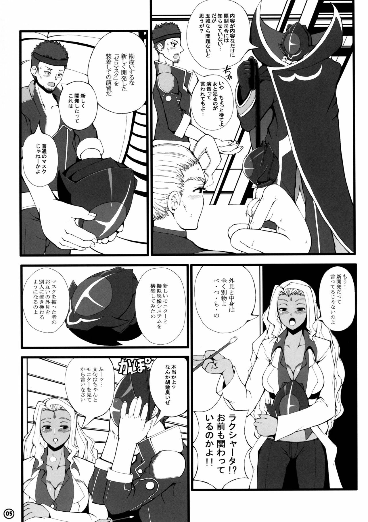 (C74) [Anklet-Girl (Tousei Oume)] ZERO-Meinu (Code Geass: Lelouch of the Rebellion) page 6 full