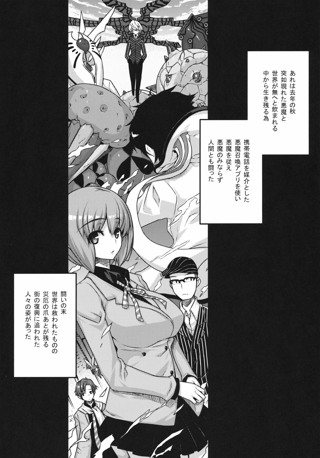 (COMIC1☆6) [Darabuchidou (Darabuchi)] HYPNOTISM (Devil Survivor 2) page 3 full