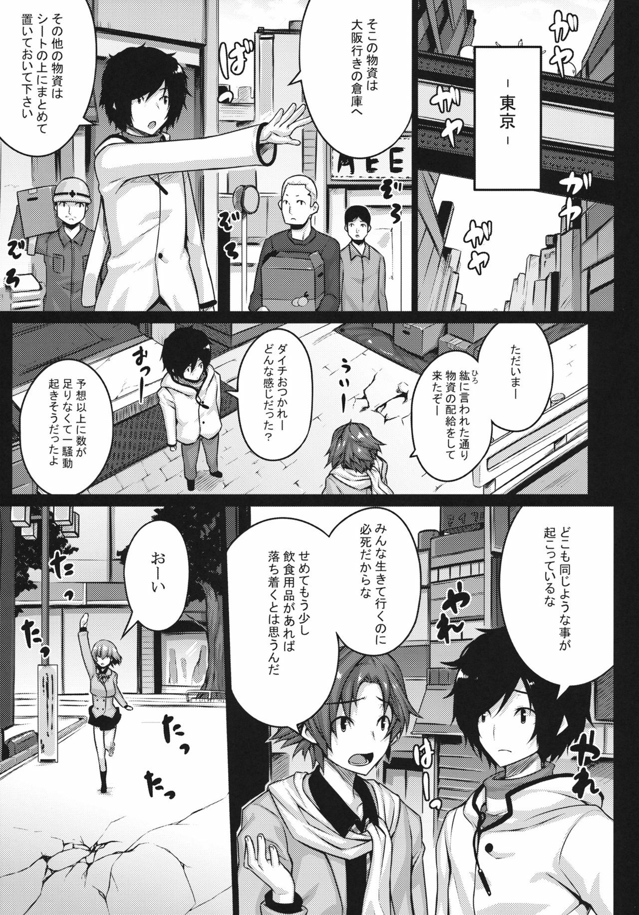 (COMIC1☆6) [Darabuchidou (Darabuchi)] HYPNOTISM (Devil Survivor 2) page 4 full