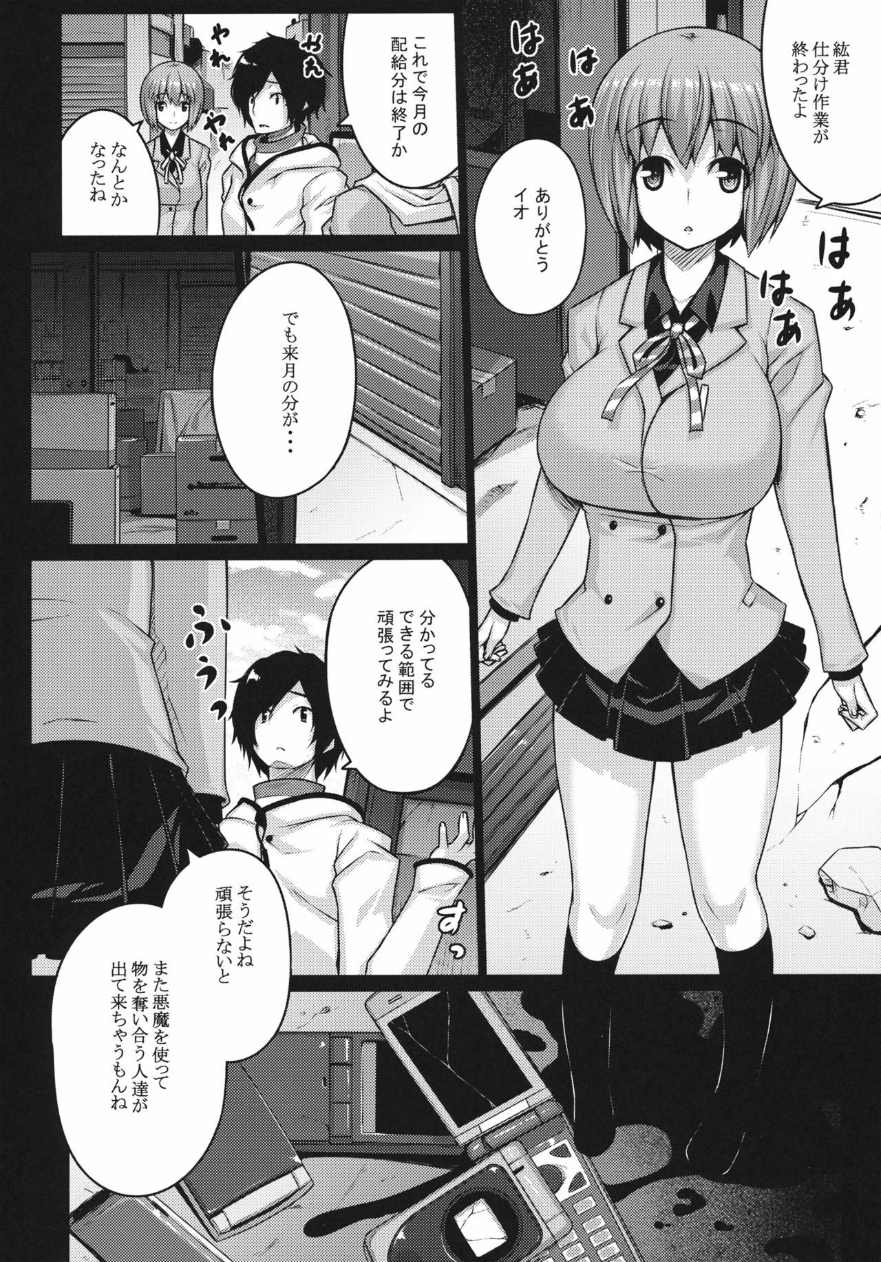 (COMIC1☆6) [Darabuchidou (Darabuchi)] HYPNOTISM (Devil Survivor 2) page 5 full