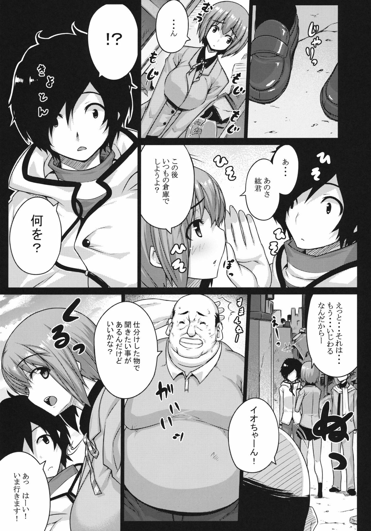 (COMIC1☆6) [Darabuchidou (Darabuchi)] HYPNOTISM (Devil Survivor 2) page 6 full