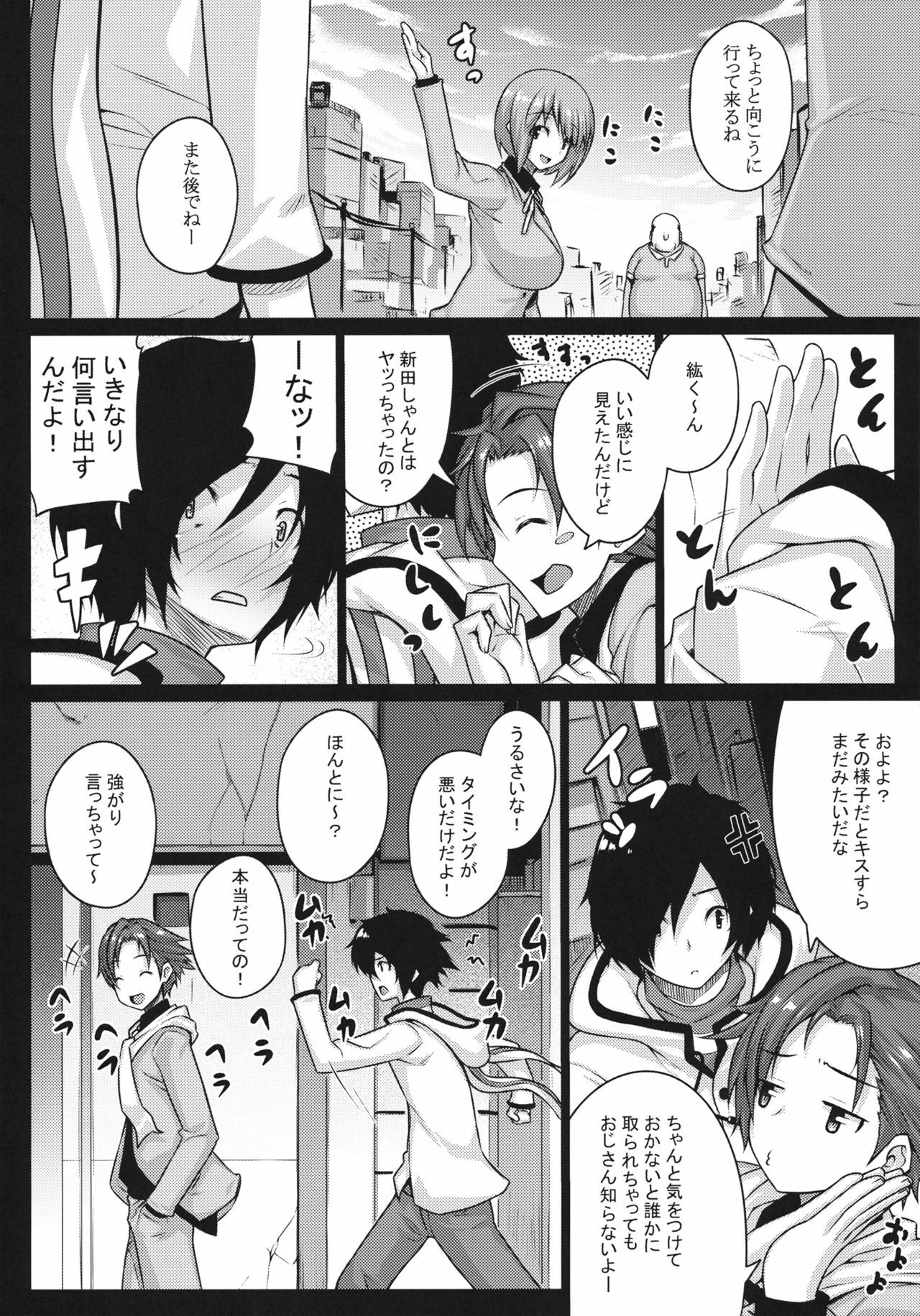 (COMIC1☆6) [Darabuchidou (Darabuchi)] HYPNOTISM (Devil Survivor 2) page 7 full