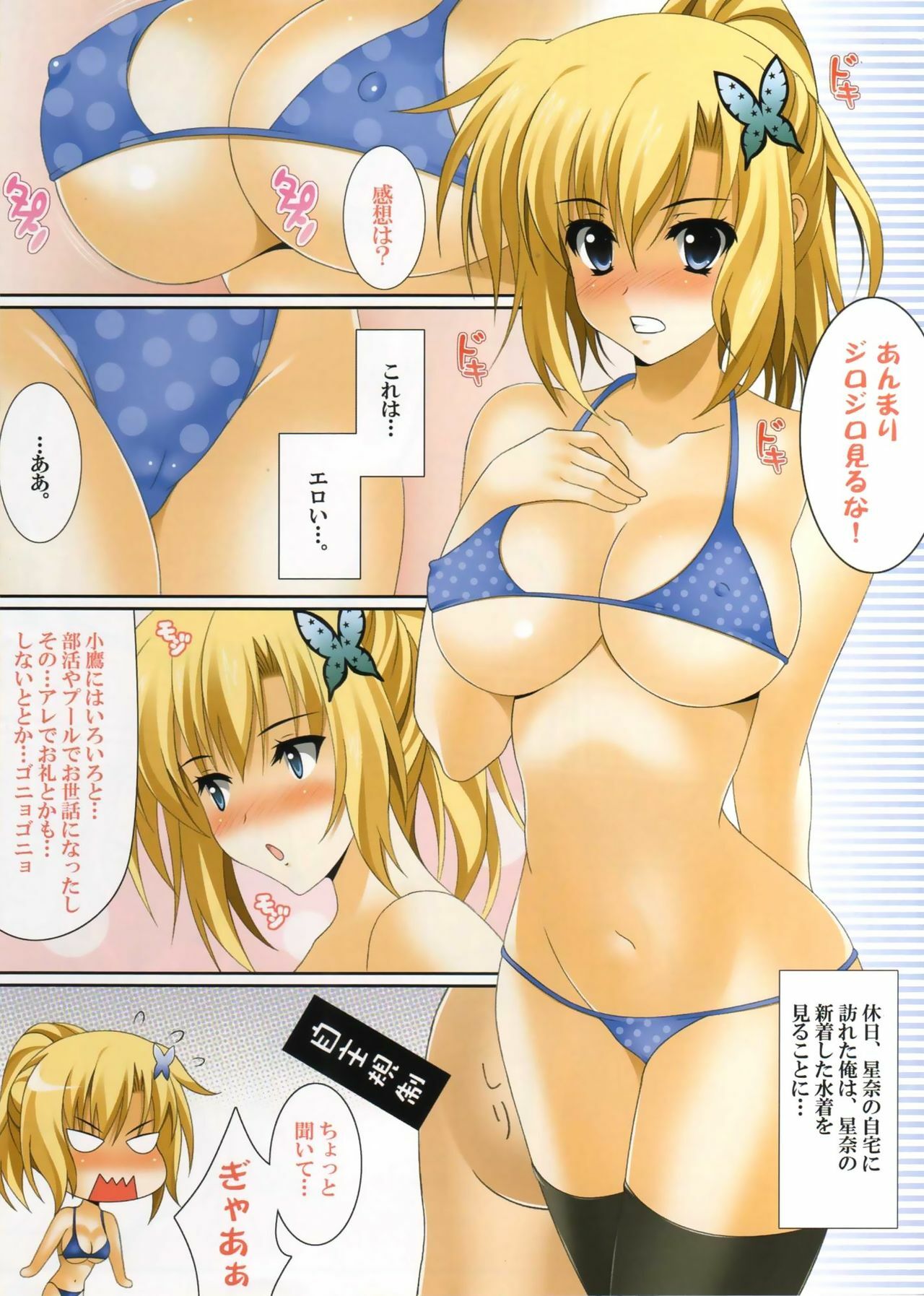 [HATENA-BOX (Oda Kenichi)] Boku wa Sena no Chichi ga Tamaranai (Boku wa Tomodachi ga Sukunai) page 3 full