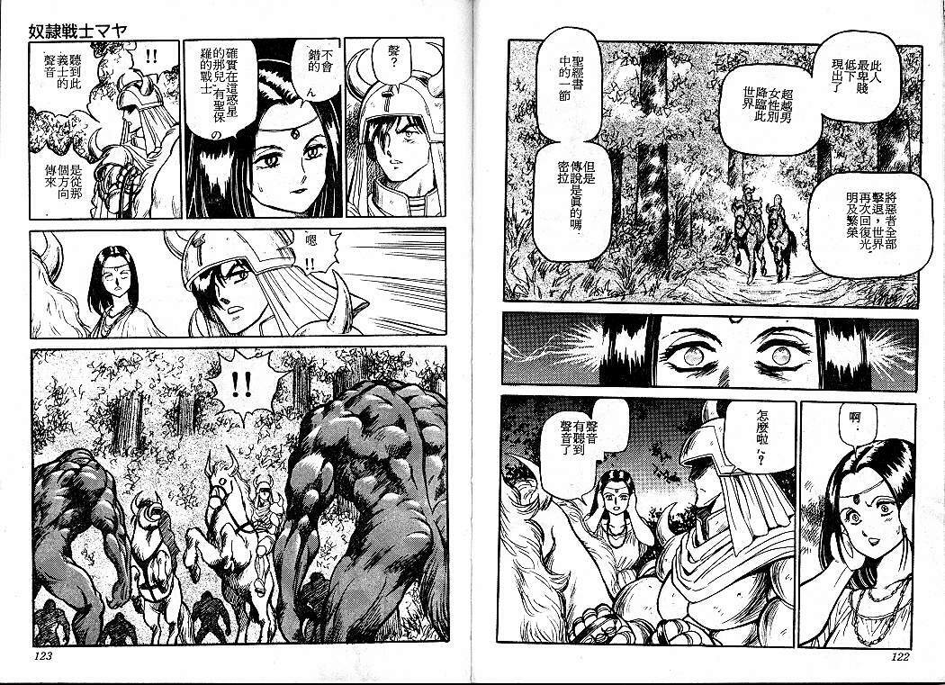 [Conodonts] Dorei Senshi Maya Tanjou Hen [Chinese] page 64 full