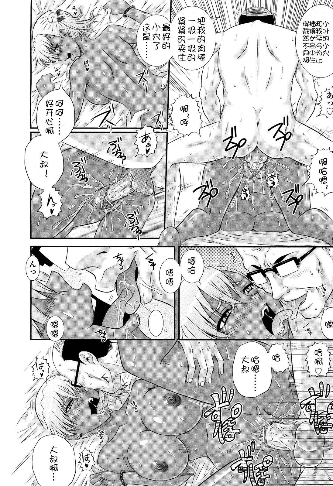 [あきやまけんた] オヤジの逆襲 [Chinese] [流浪貓·裏] page 20 full