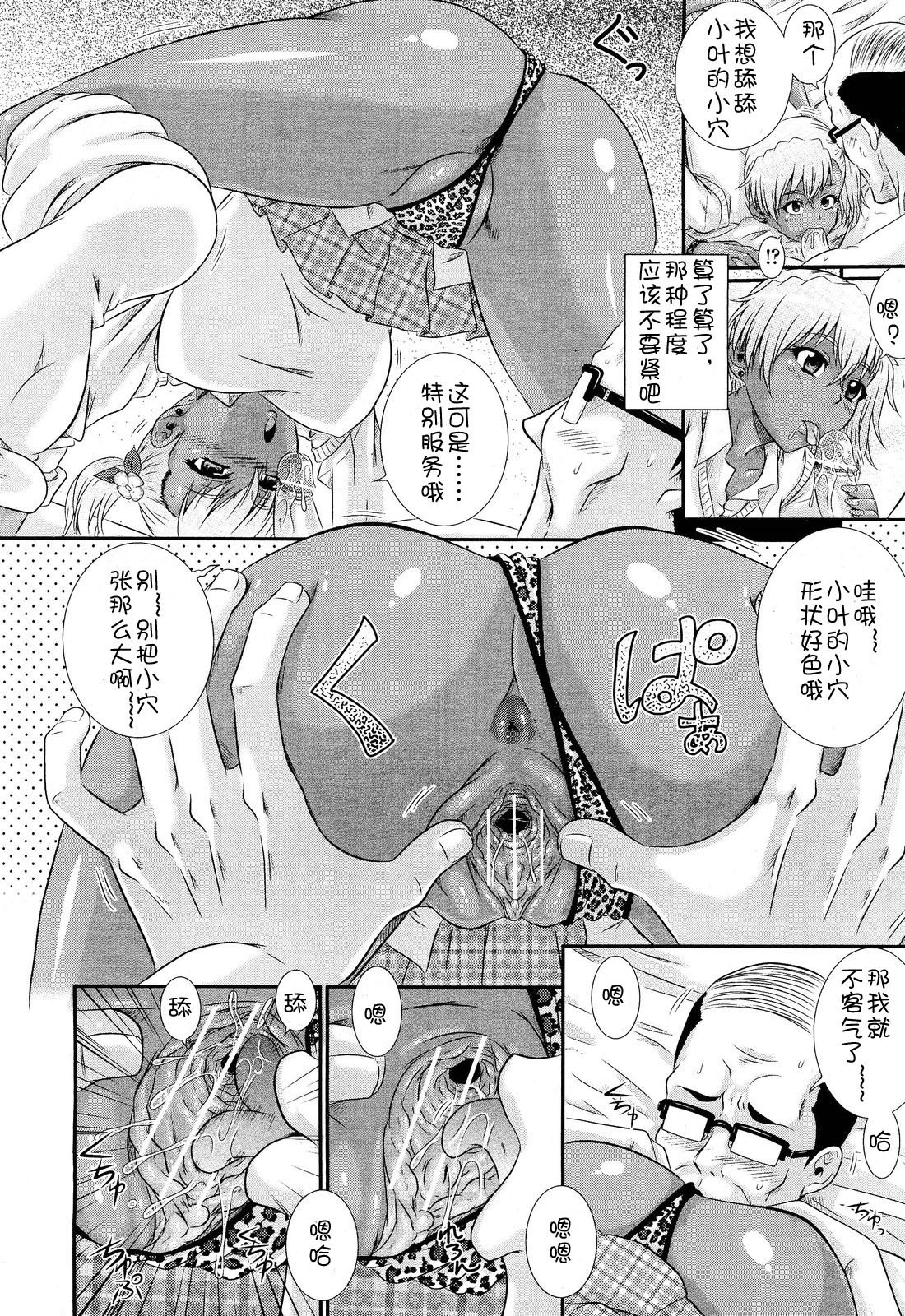 [あきやまけんた] オヤジの逆襲 [Chinese] [流浪貓·裏] page 4 full