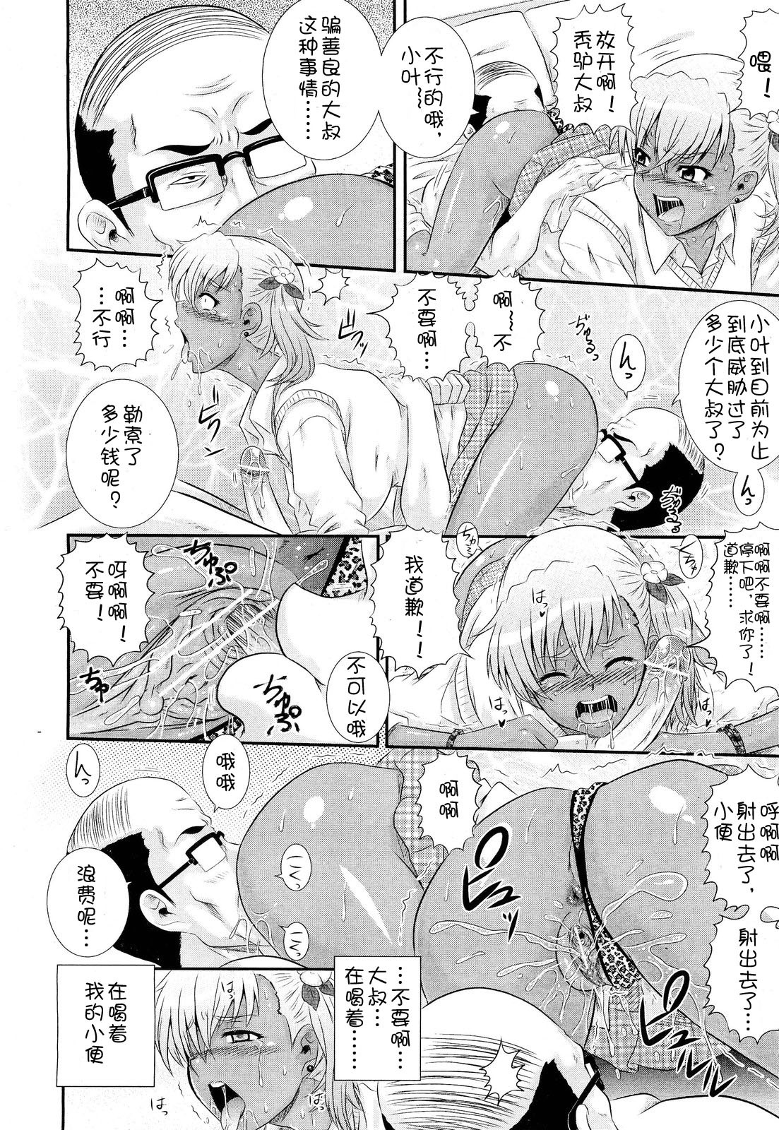 [あきやまけんた] オヤジの逆襲 [Chinese] [流浪貓·裏] page 6 full