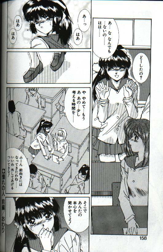 [Yuuki] Renai Yasoukyoku page 156 full