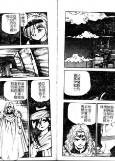 [Conodonts] Dorei Senshi Maya Shifuku Hen [Chinese] - page 23