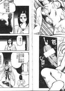 [Conodonts] Dorei Senshi Maya Shifuku Hen [Chinese] - page 40