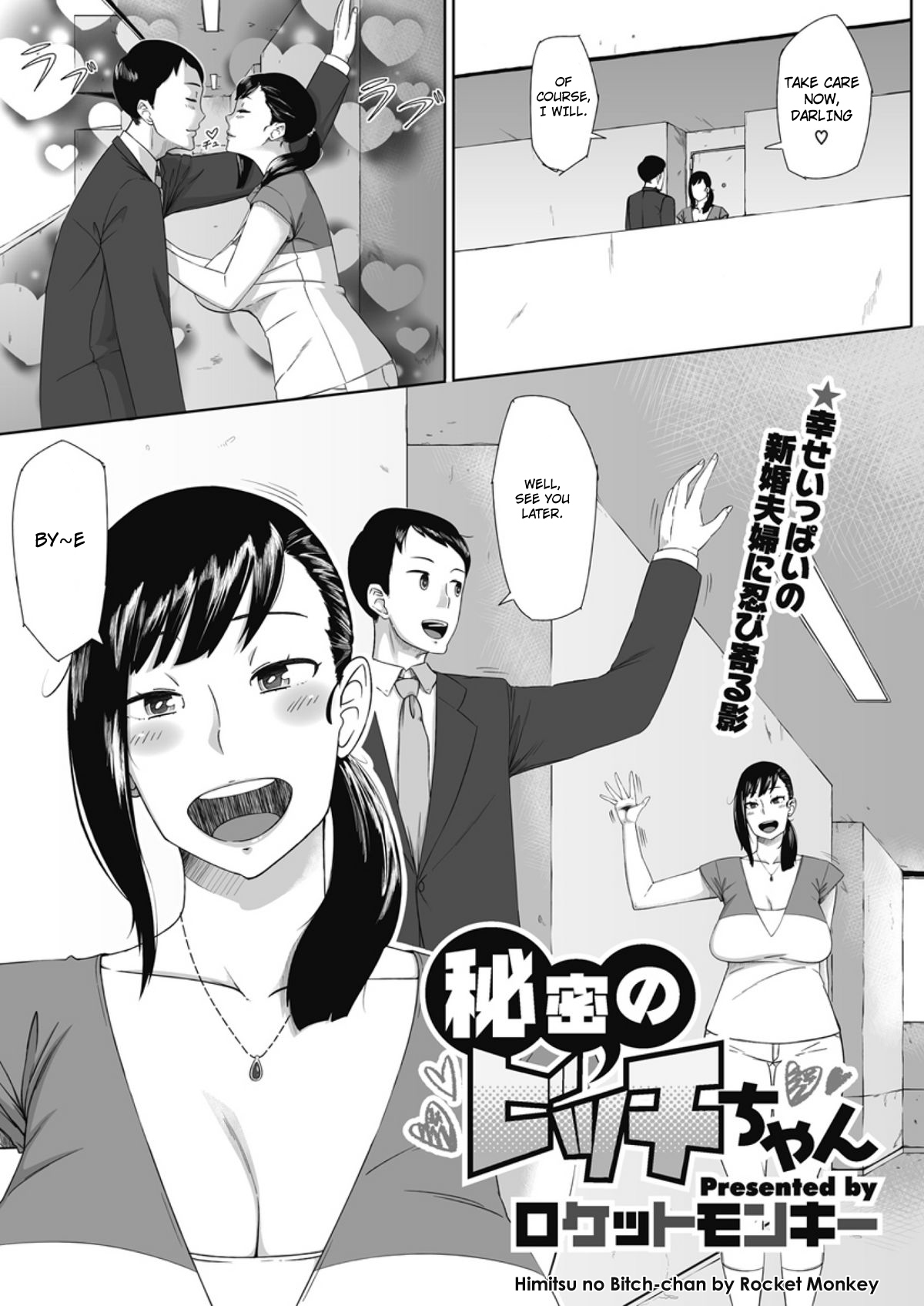 [Rocket Monkey] Himitsu no Bitch-chan (COMIC Megastore H 2012-05) [English] page 1 full