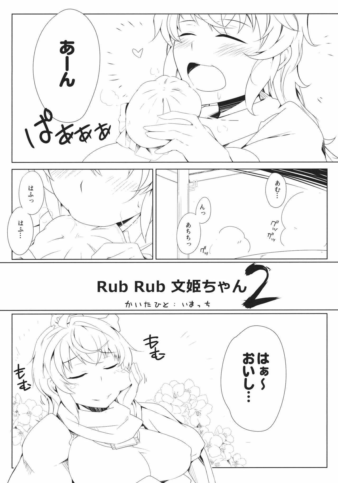 (COMIC1☆6) [Chaos Shoujo no Mise (Imacchi)] Rub Rub Wenji-chan 2 (Sangokushi Taisen) page 3 full