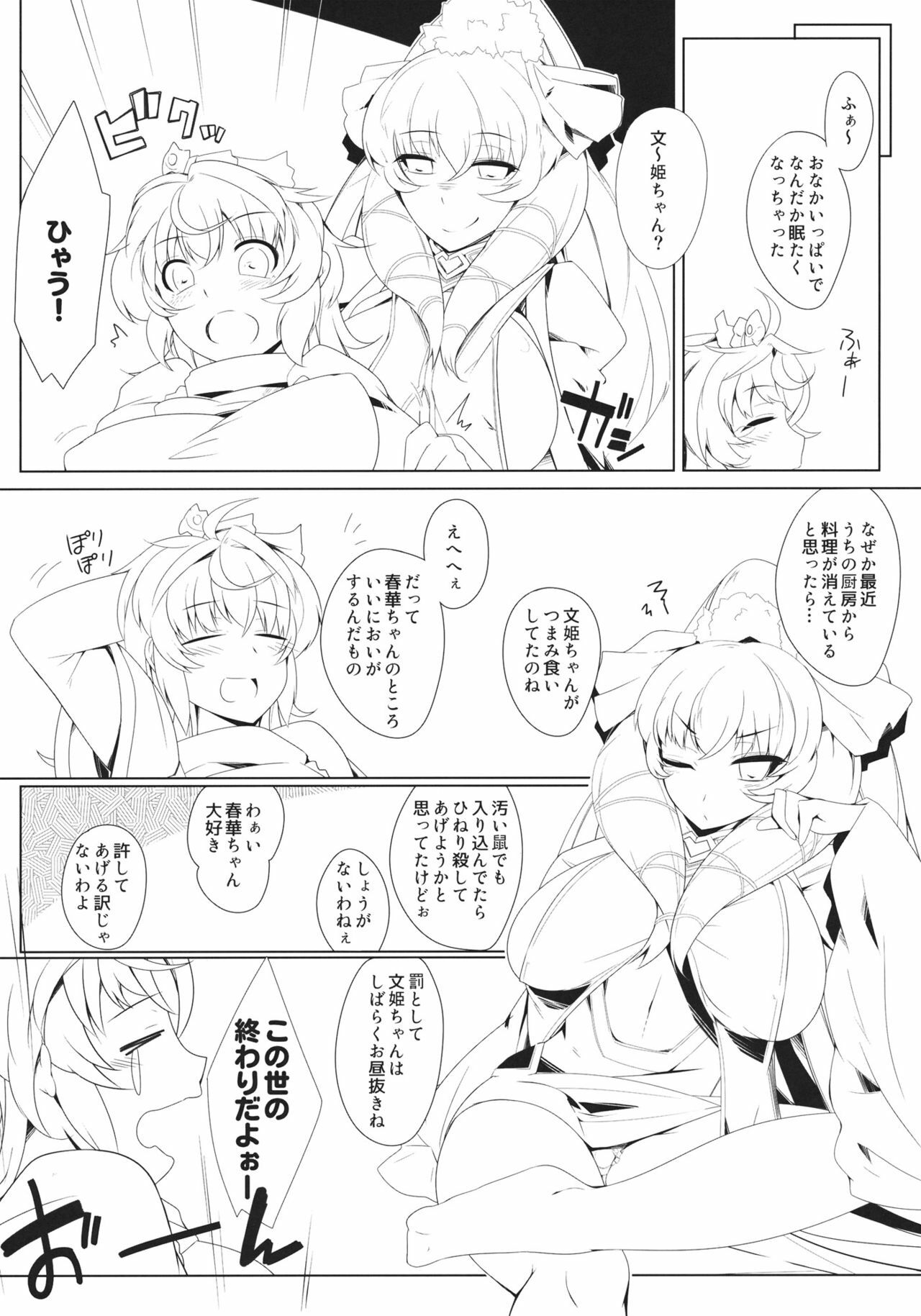 (COMIC1☆6) [Chaos Shoujo no Mise (Imacchi)] Rub Rub Wenji-chan 2 (Sangokushi Taisen) page 4 full