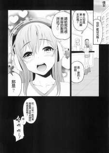 (C81) [Tengu Kotengu (Kotengu)] Super Eros! Nurunuru Esthe Hen (Super Sonico) [Chinese] [DOLA漢化] - page 15