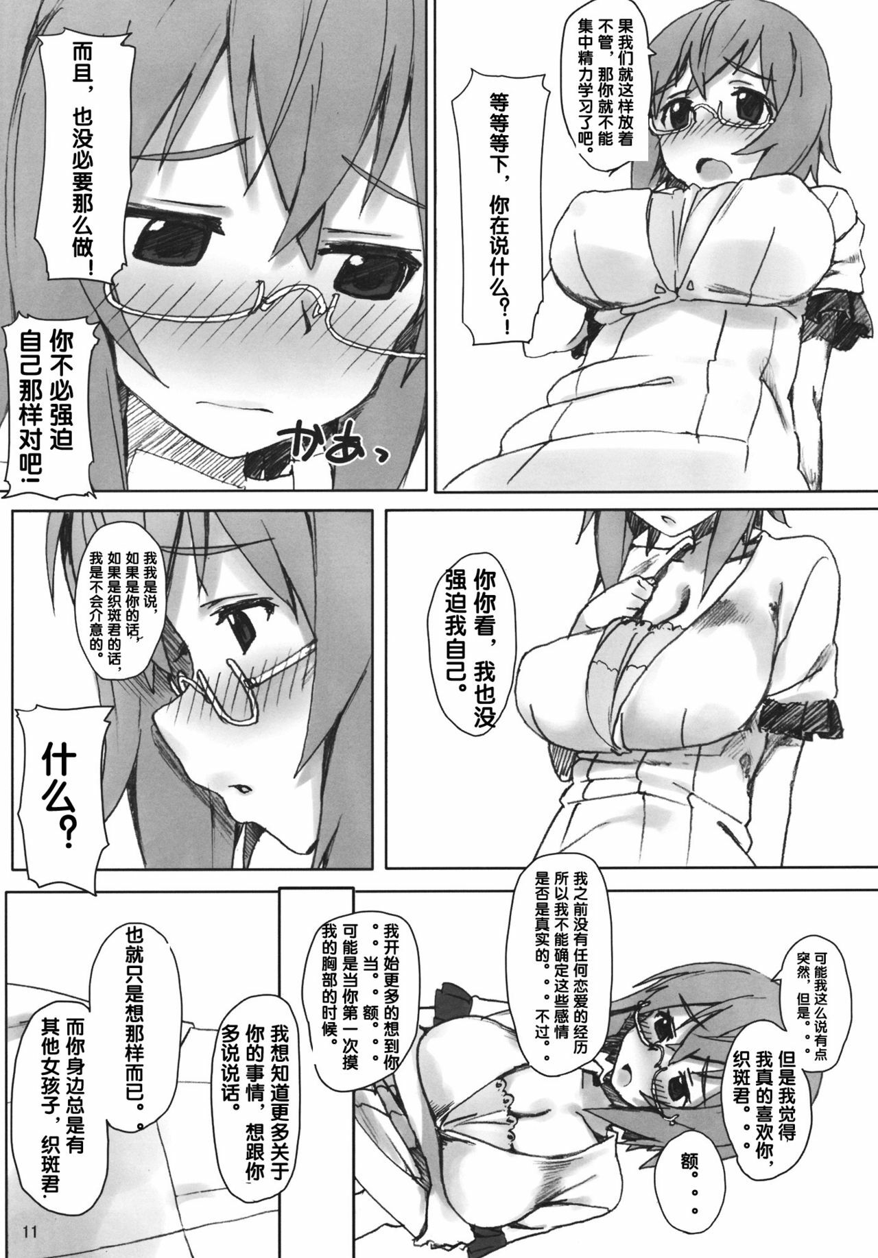 (C80) [Atsuya Kougyou (Kaisen Chuui)] YIH (IS ) [Chinese] [流浪貓·裏] page 10 full