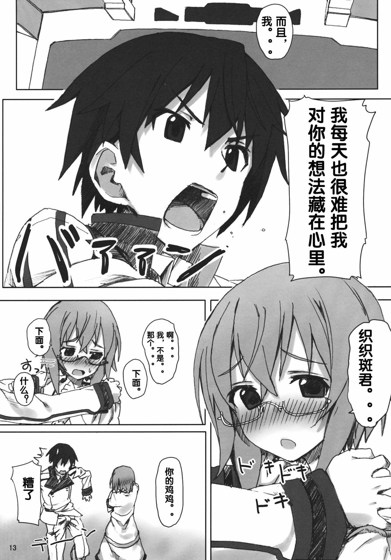 (C80) [Atsuya Kougyou (Kaisen Chuui)] YIH (IS ) [Chinese] [流浪貓·裏] page 12 full