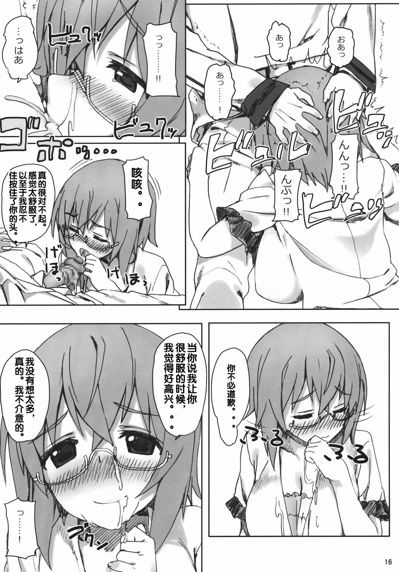 (C80) [Atsuya Kougyou (Kaisen Chuui)] YIH (IS ) [Chinese] [流浪貓·裏] page 15 full