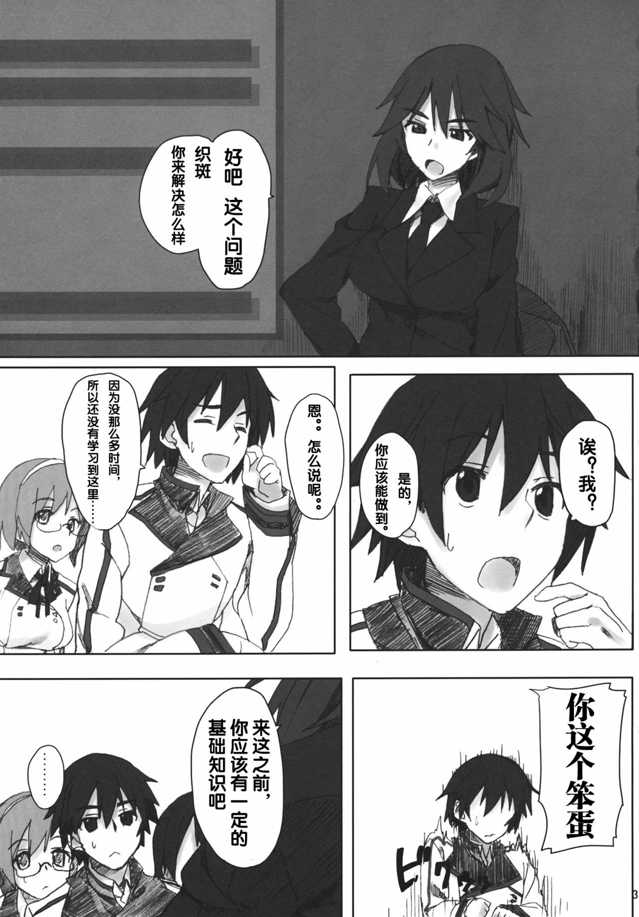 (C80) [Atsuya Kougyou (Kaisen Chuui)] YIH (IS ) [Chinese] [流浪貓·裏] page 2 full