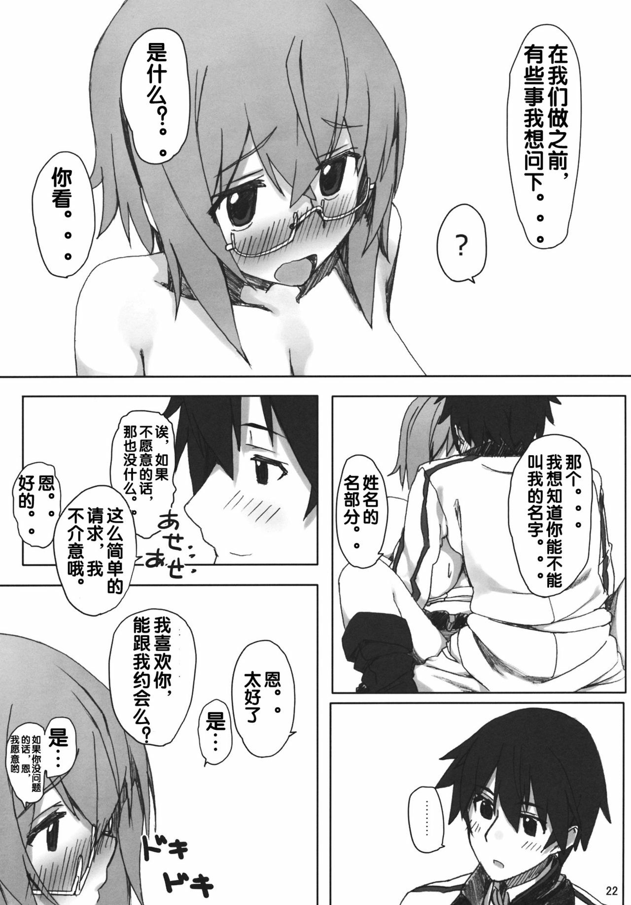 (C80) [Atsuya Kougyou (Kaisen Chuui)] YIH (IS ) [Chinese] [流浪貓·裏] page 21 full