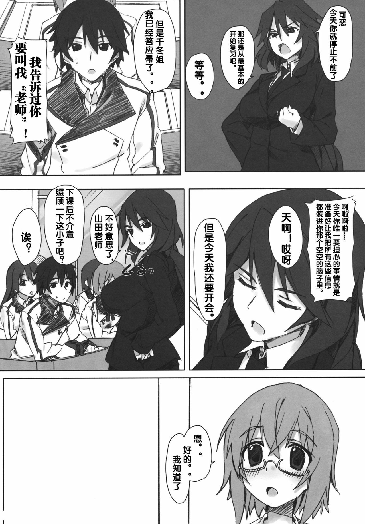 (C80) [Atsuya Kougyou (Kaisen Chuui)] YIH (IS ) [Chinese] [流浪貓·裏] page 3 full