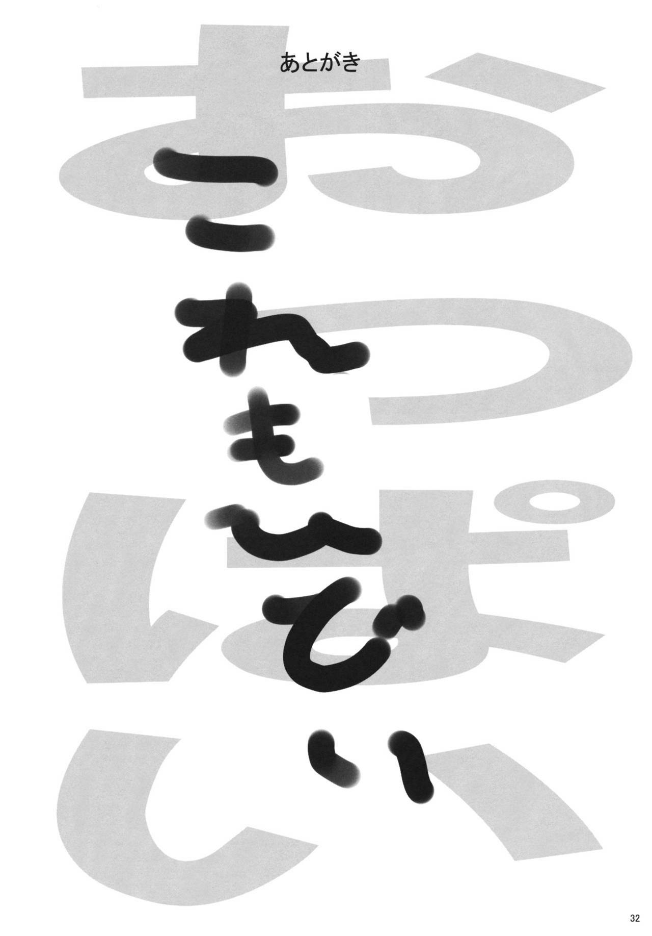 (C80) [Atsuya Kougyou (Kaisen Chuui)] YIH (IS ) [Chinese] [流浪貓·裏] page 31 full