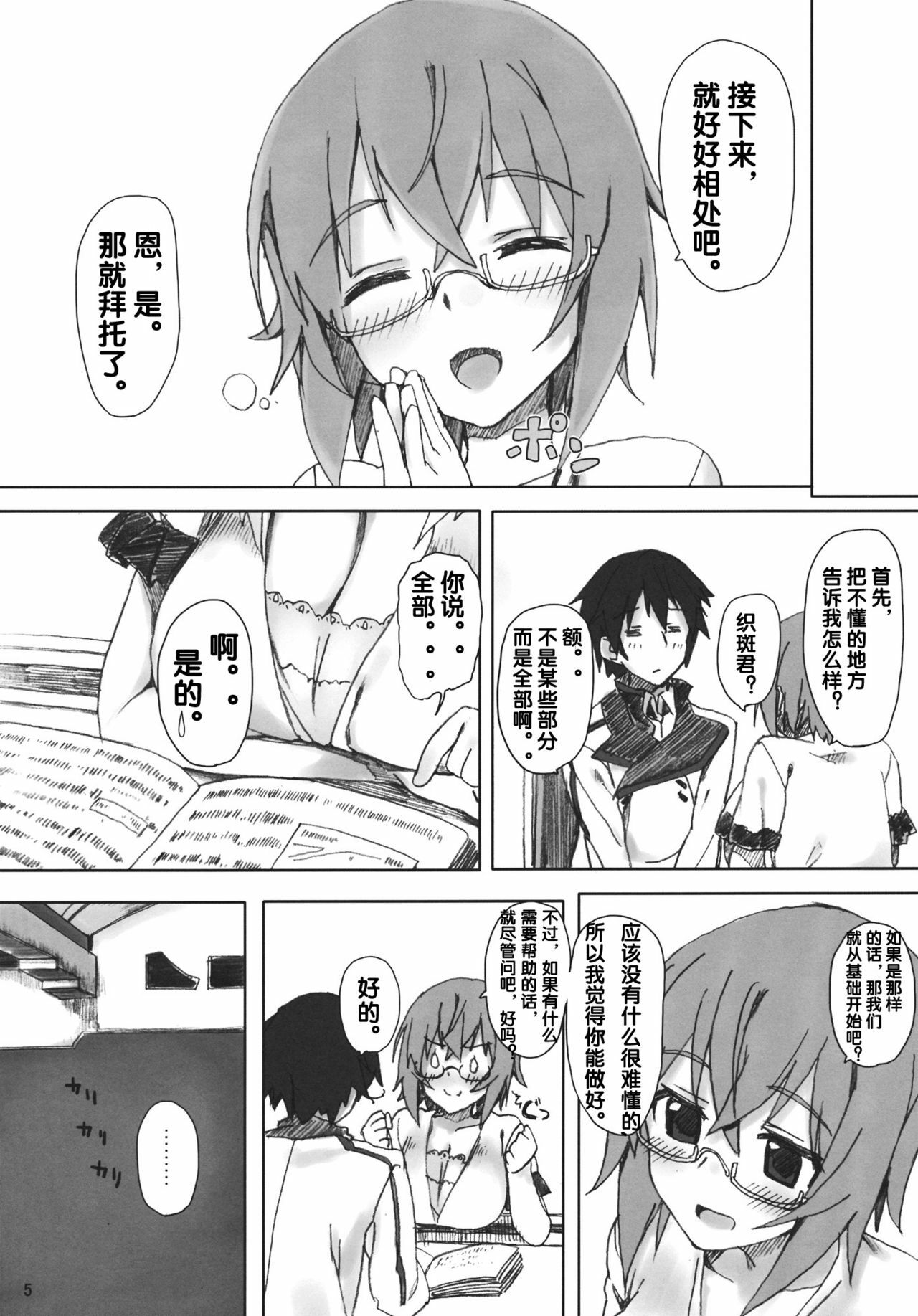 (C80) [Atsuya Kougyou (Kaisen Chuui)] YIH (IS ) [Chinese] [流浪貓·裏] page 4 full