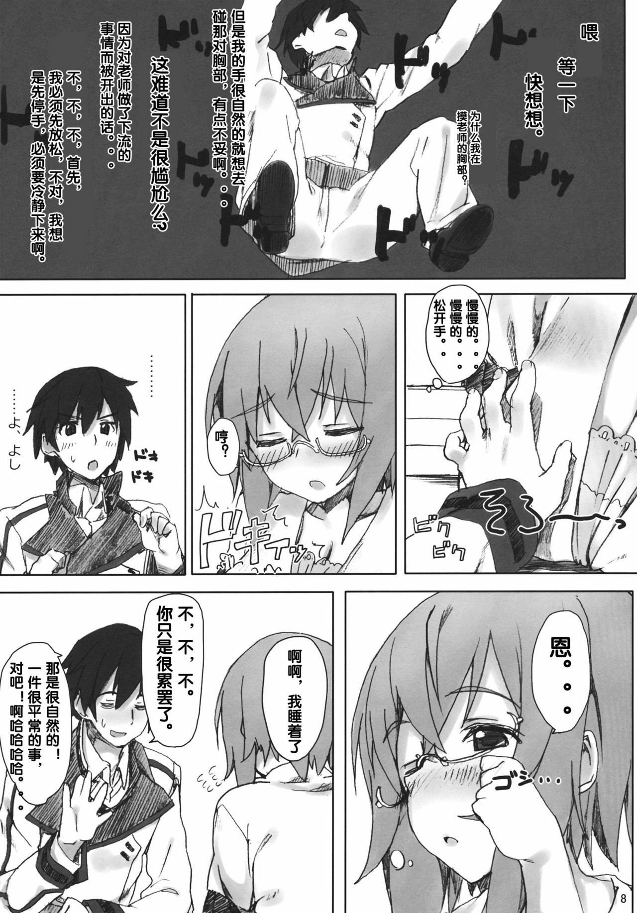 (C80) [Atsuya Kougyou (Kaisen Chuui)] YIH (IS ) [Chinese] [流浪貓·裏] page 7 full