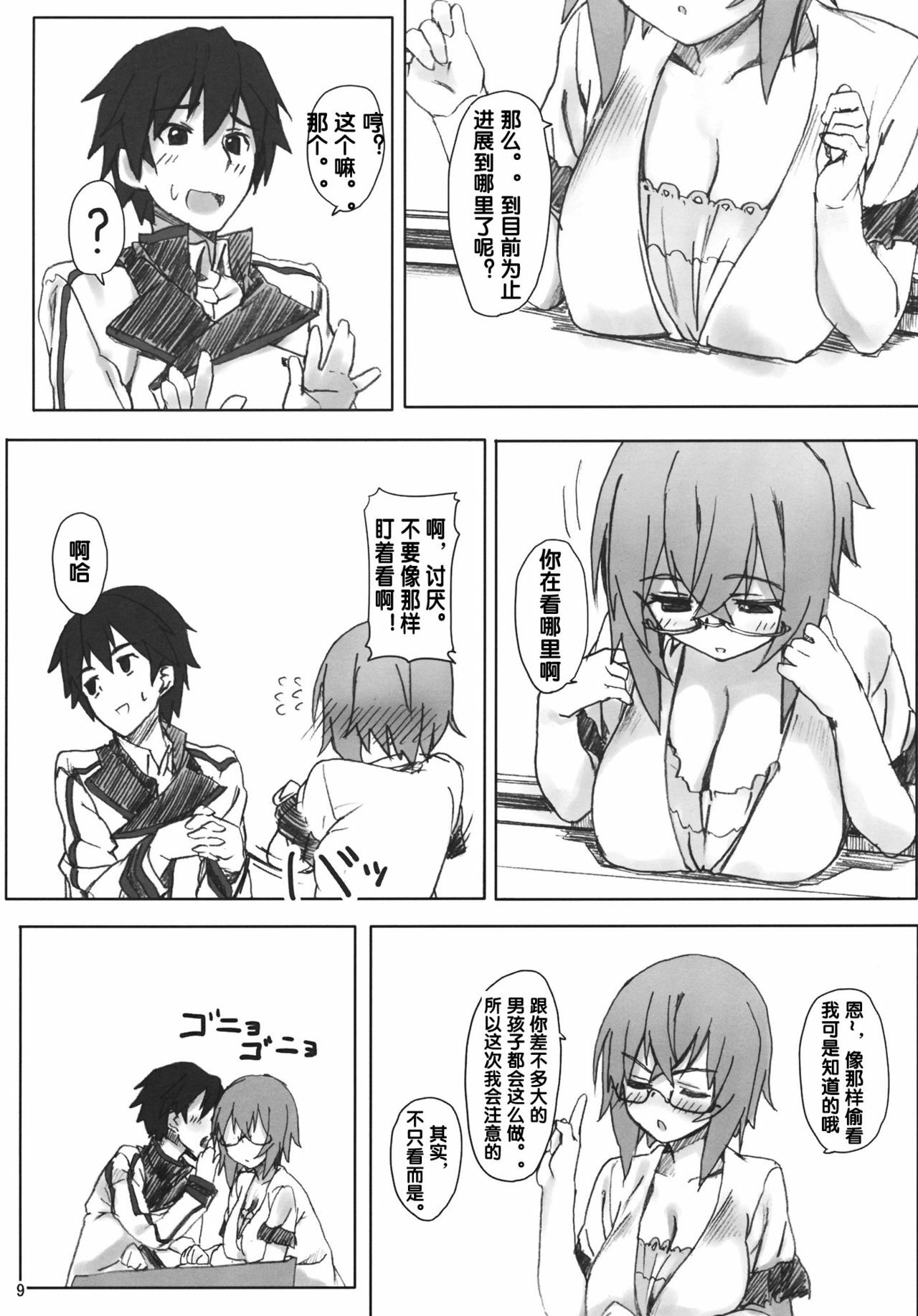 (C80) [Atsuya Kougyou (Kaisen Chuui)] YIH (IS ) [Chinese] [流浪貓·裏] page 8 full