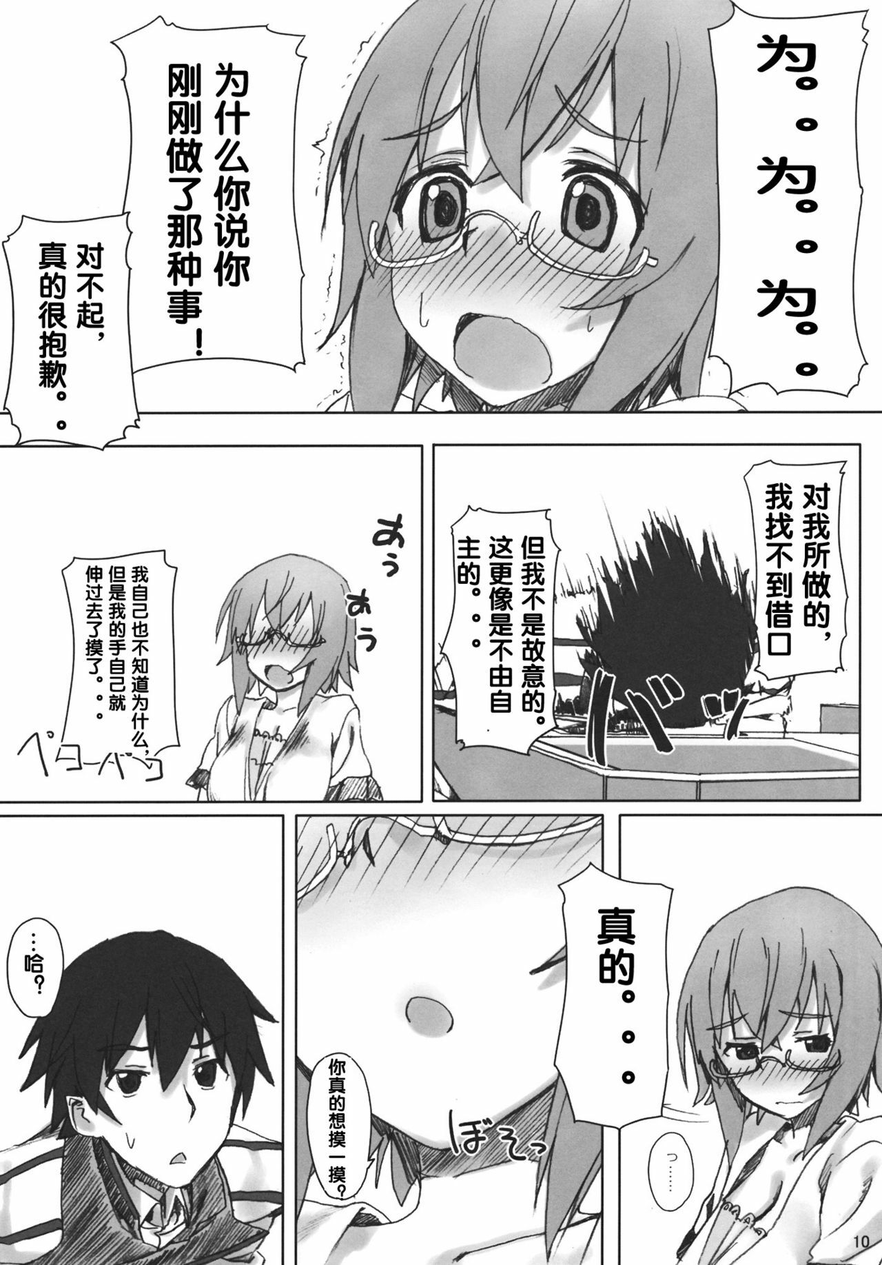 (C80) [Atsuya Kougyou (Kaisen Chuui)] YIH (IS ) [Chinese] [流浪貓·裏] page 9 full