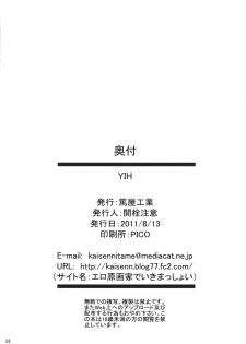 (C80) [Atsuya Kougyou (Kaisen Chuui)] YIH (IS ) [Chinese] [流浪貓·裏] - page 32