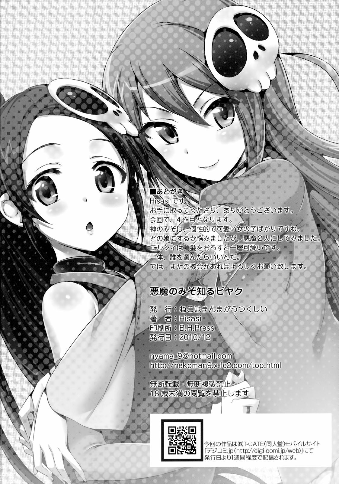 [Neko wa Manma ga Utsukushii (Hisasi)] Akuma Nomi zo Shiru Biyaku | El afrodisíaco que Sólo los Demonios Conocen (The World God Only Knows) [Spanish] [H-Elite] page 24 full