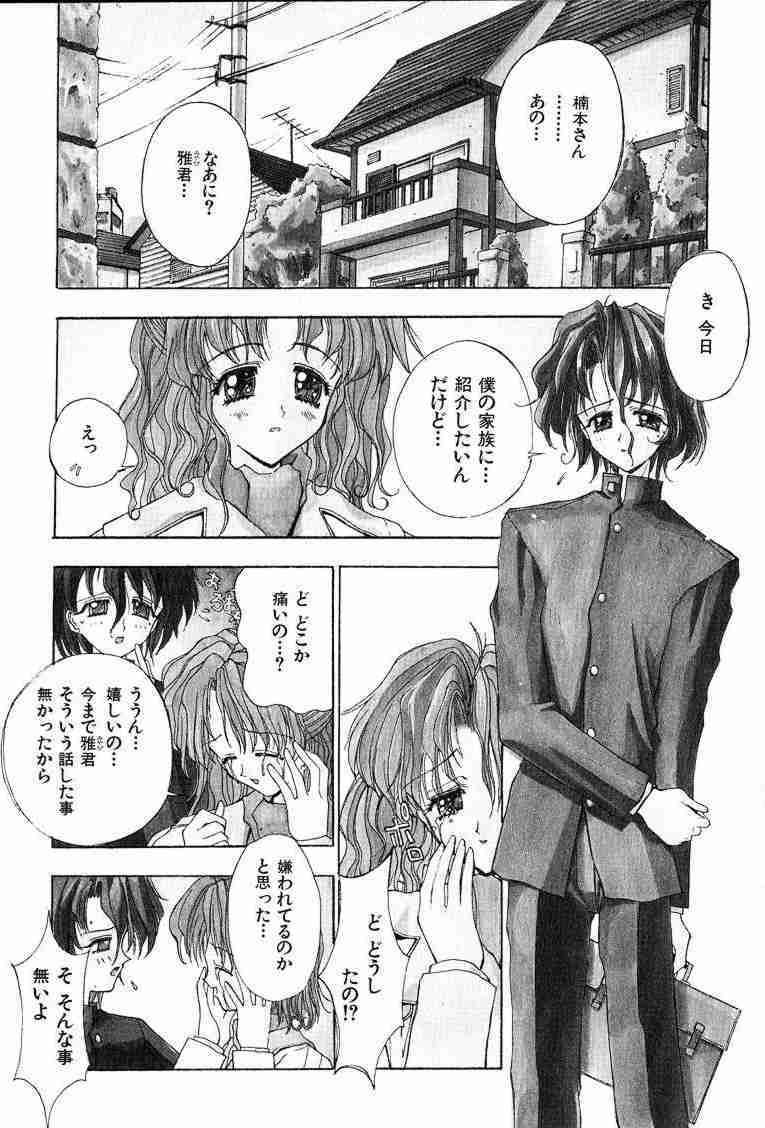 [Kaishaku] Ai Tenshi page 6 full