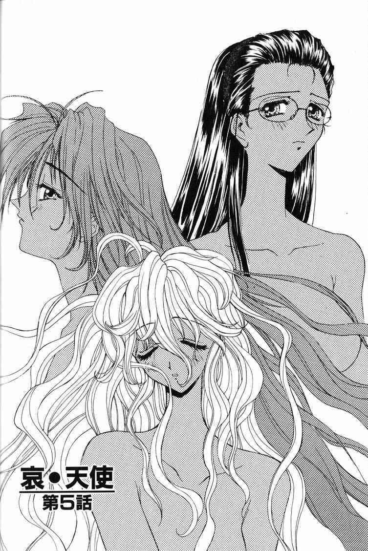 [Kaishaku] Ai Tenshi page 77 full