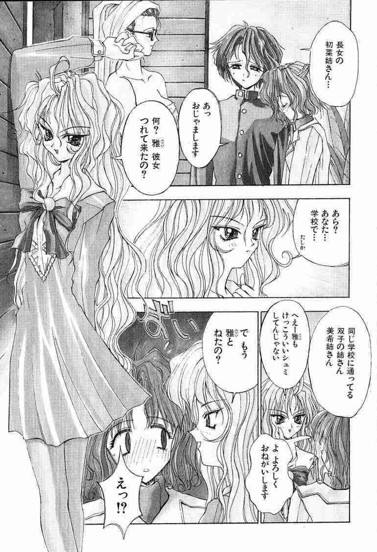 [Kaishaku] Ai Tenshi page 8 full