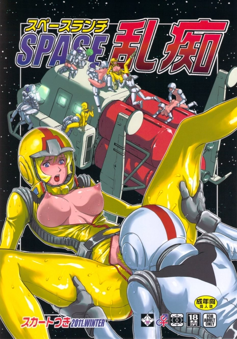 (C81) [Skirt Tsuki (keso)] Space Launch (Mobile Suit Gundam) [English] {Munyu}