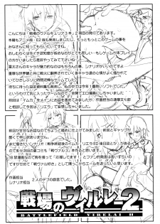 (C81) [Kacchuu Musume (Ouma Bunshichirou, Yumi Ichirou)] Senjou no Virelai 2 -BATTLEFIELD VIRELAI II- (Valkyria Chronicles 3) [English] [For The Halibut] - page 3
