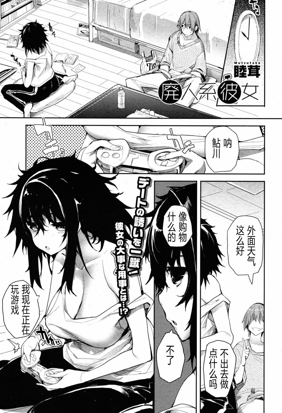 [Mutsutake] Haijin-kei Kanojo (COMIC HOTMiLK 2010-12) [Chinese] [DIZZY个人汉化] page 1 full