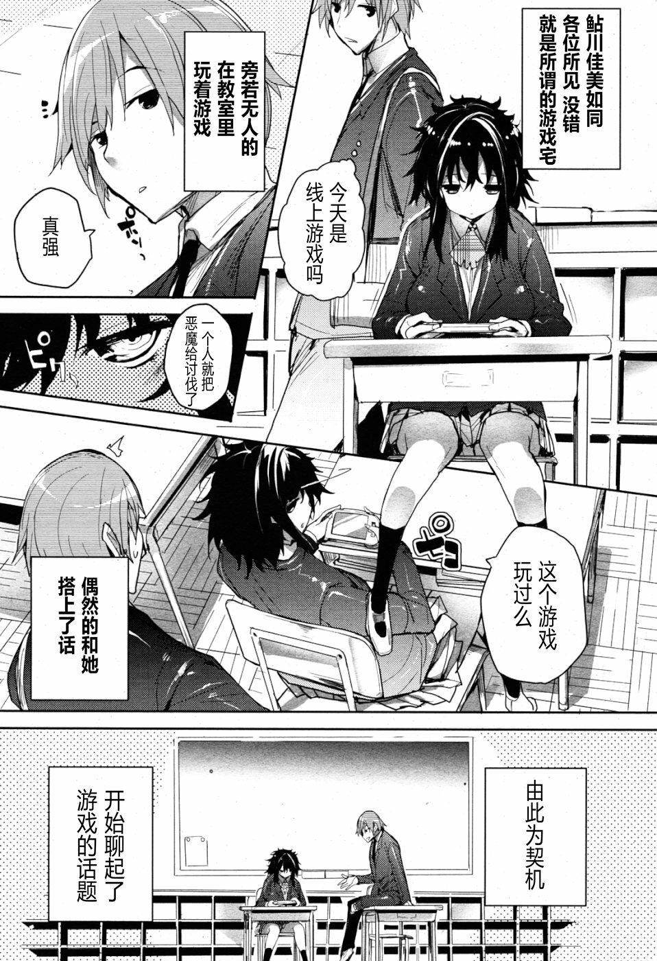 [Mutsutake] Haijin-kei Kanojo (COMIC HOTMiLK 2010-12) [Chinese] [DIZZY个人汉化] page 3 full