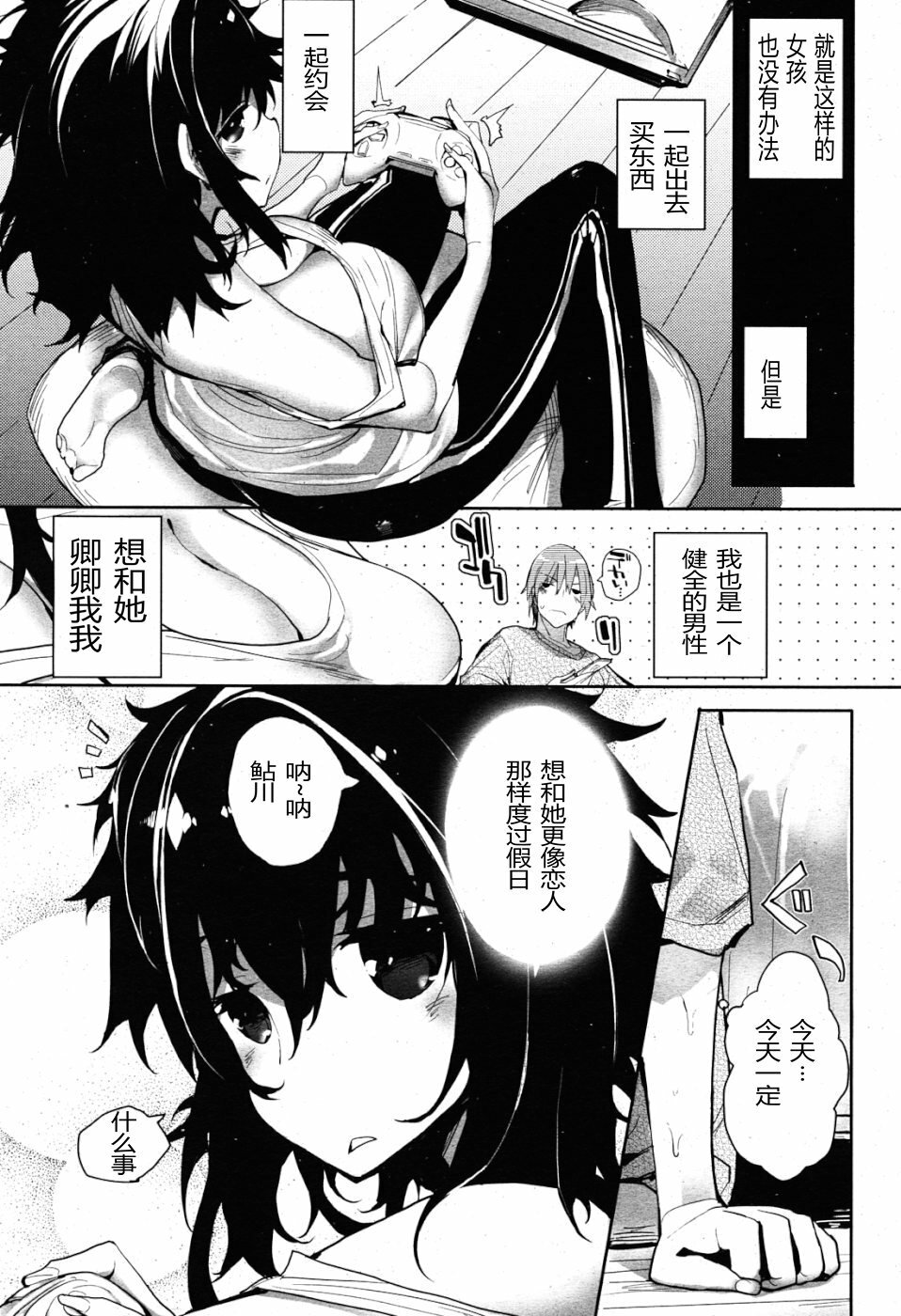 [Mutsutake] Haijin-kei Kanojo (COMIC HOTMiLK 2010-12) [Chinese] [DIZZY个人汉化] page 5 full