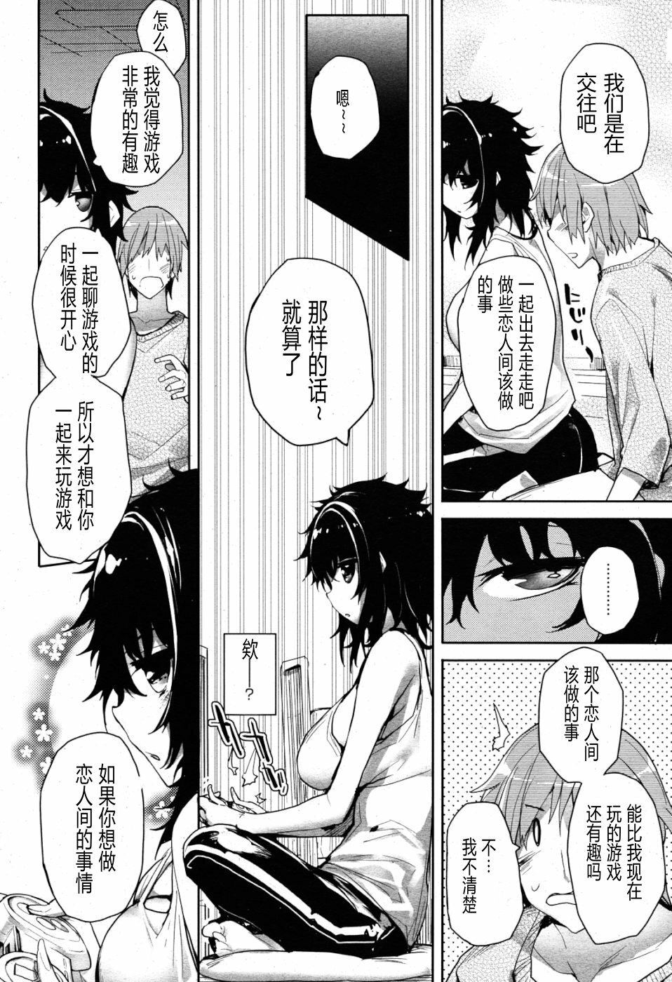 [Mutsutake] Haijin-kei Kanojo (COMIC HOTMiLK 2010-12) [Chinese] [DIZZY个人汉化] page 6 full