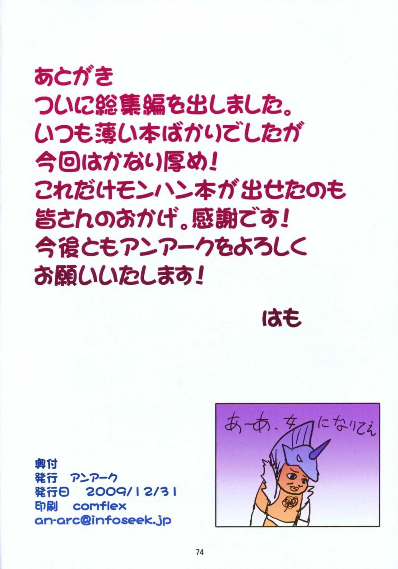 (C74) [An-Arc (Hamo)] Kirin no Hanshokuki G | Temporada de Apareamiento de Kirin 1 (Monster Hunter) [Spanish] [Drako D. Dark] page 27 full