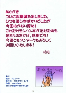 (C74) [An-Arc (Hamo)] Kirin no Hanshokuki G | Temporada de Apareamiento de Kirin 1 (Monster Hunter) [Spanish] [Drako D. Dark] - page 27