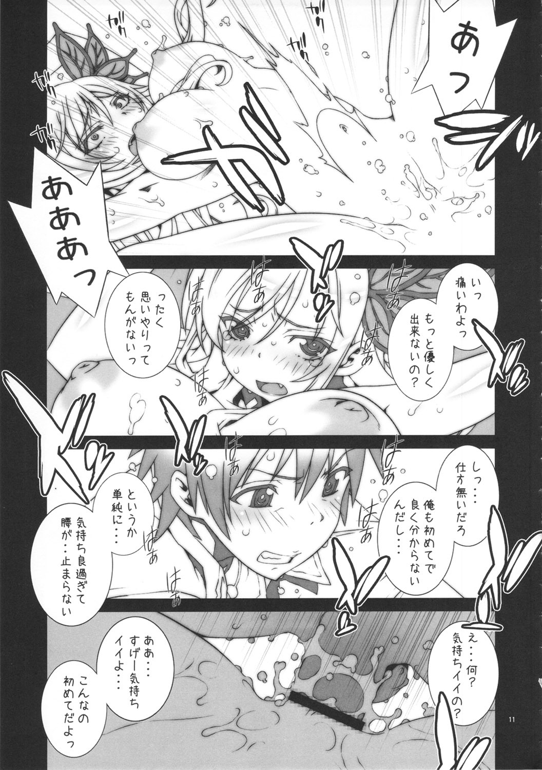 (C81) [P-collection (nori-haru)] Hagaon (Boku wa Tomodachi ga Sukunai) page 12 full