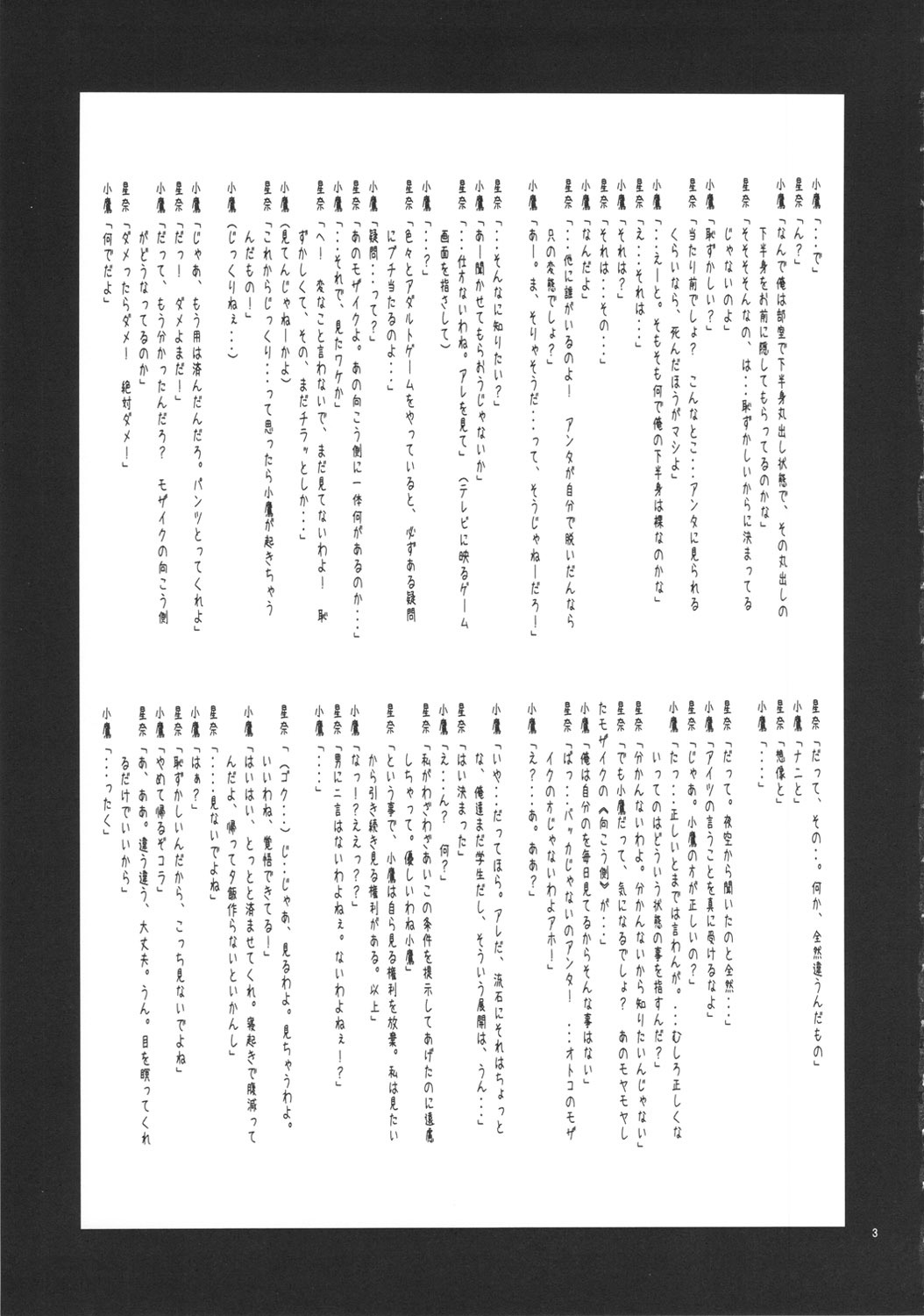 (C81) [P-collection (nori-haru)] Hagaon (Boku wa Tomodachi ga Sukunai) page 4 full