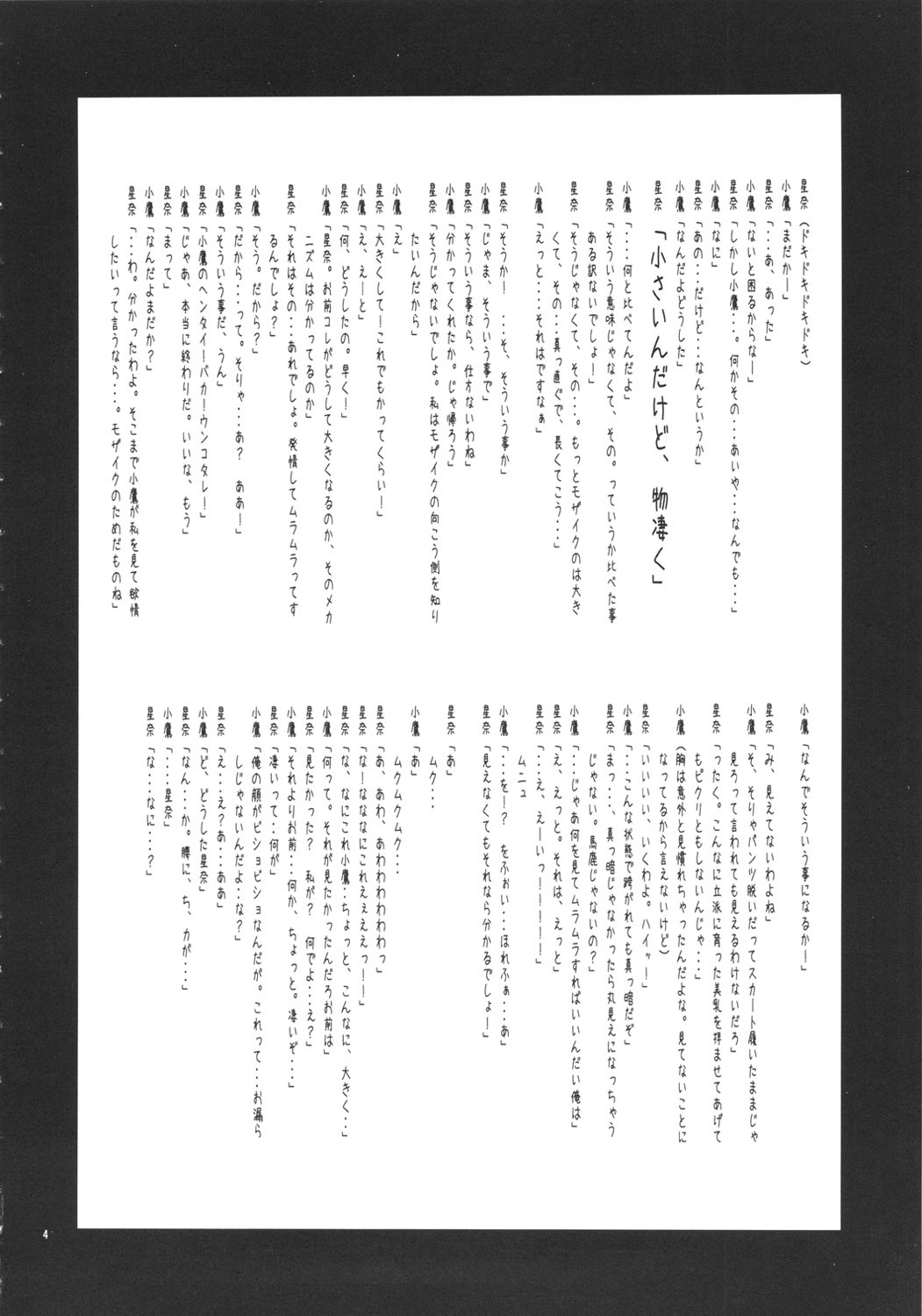 (C81) [P-collection (nori-haru)] Hagaon (Boku wa Tomodachi ga Sukunai) page 5 full