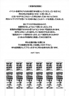 (C81) [P-collection (nori-haru)] Hagaon (Boku wa Tomodachi ga Sukunai) - page 16