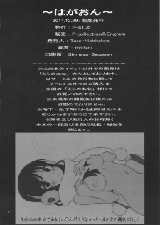 (C81) [P-collection (nori-haru)] Hagaon (Boku wa Tomodachi ga Sukunai) - page 17